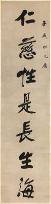 Alternate image of Calligraphy (couplet in running script) by Zuo Zongtang