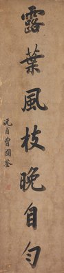 Alternate image of Couplet by Zeng Guoquan