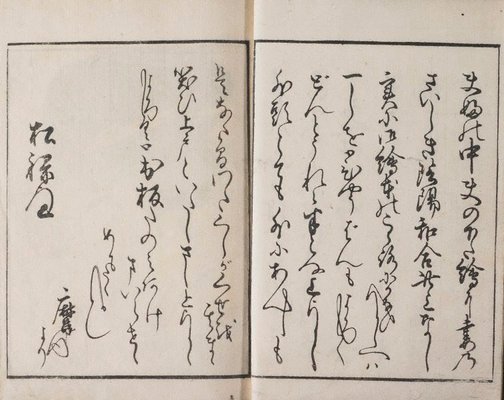 Alternate image of Picture book: The laughing tippler vol.1 by Kitagawa Utamaro