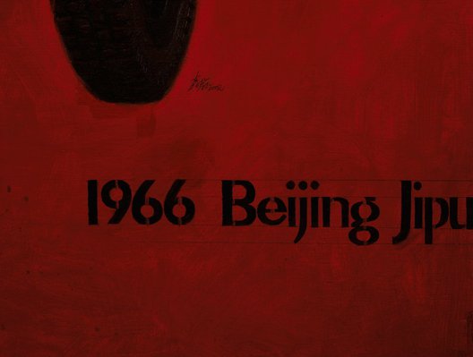 Alternate image of 1966 Beijing Jeep #2 by Shen Jiawei