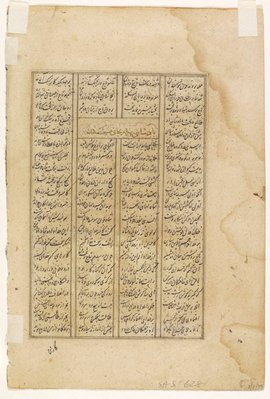 Alternate image of recto: Bahram Gur enthroned
verso: four columns of text written in nasta'liq script by 