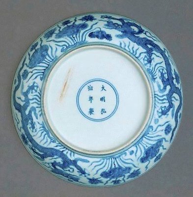 Alternate image of Dish with dragon swimming among the lotus by Jingdezhen ware
