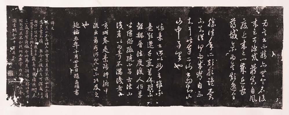 Alternate image of A set of 42 rubbings from 'Zizhu Shanfang Lin Gu Fa Tie' (Model letters of the Purple Bamboo Mountain Lodge) by Chen Zhaolun