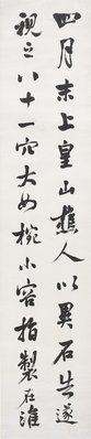 Alternate image of Mi Fu's letter in running script by Chen Botao