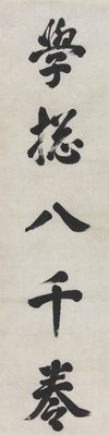 Alternate image of Couplet by Cao Xiuxian