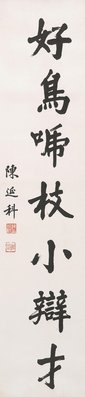 Alternate image of Couplet by Chen Yanke