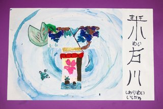 *Beauty in water*
Shiori Ishikawa, Year 4
Farrer Primary School, ACT